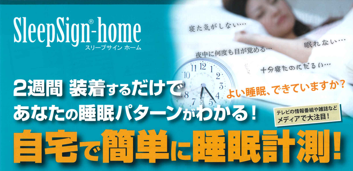 SLEEP-SIGN-HOME-TOP-IMG